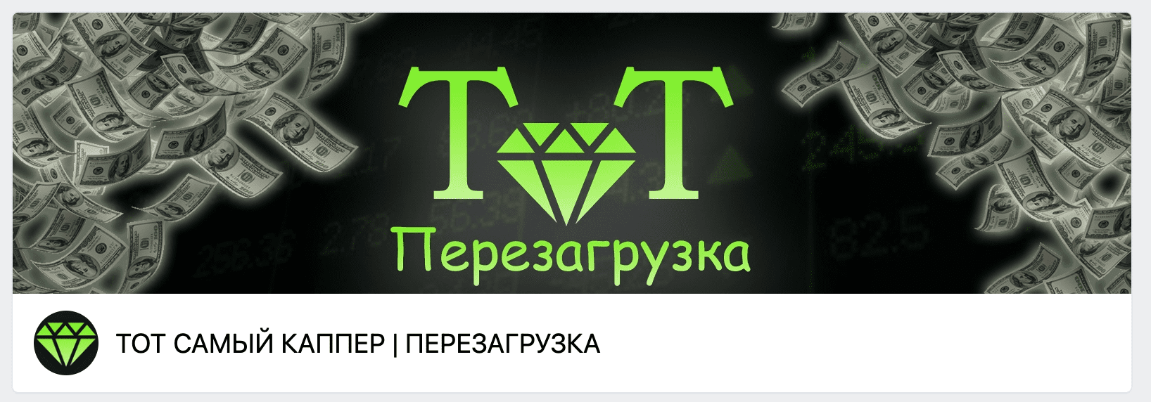 Группа ВК Тот самый каппер