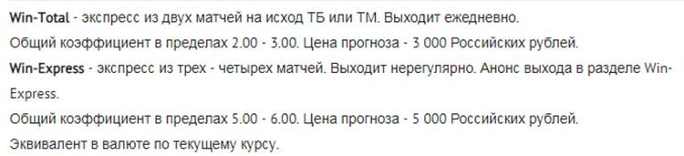 Ценовая политика Wintotal (Винтотал)