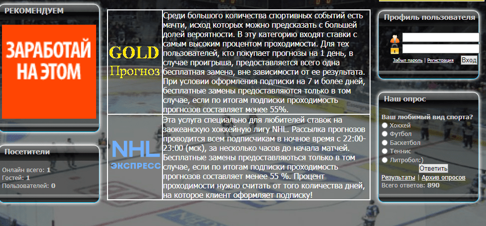 Ценовая политика каппера Hockey-Maniya.ru(Хокей-Мания)