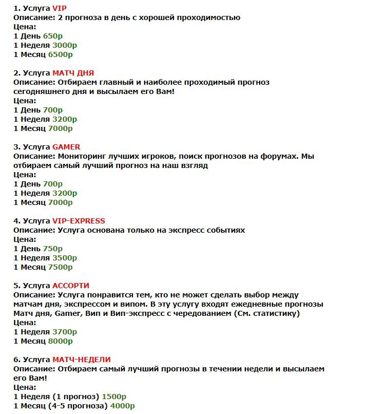 Ценовая политика каппера Ipro-Sport.Jimdo.com
