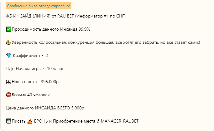 Ценовая политика каппера Rau Bet(Рау бет)