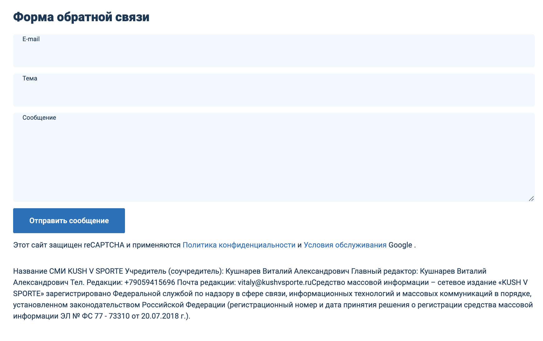 Обратная связь на сайте Kushvsporte ru (Кушвспорте ру)