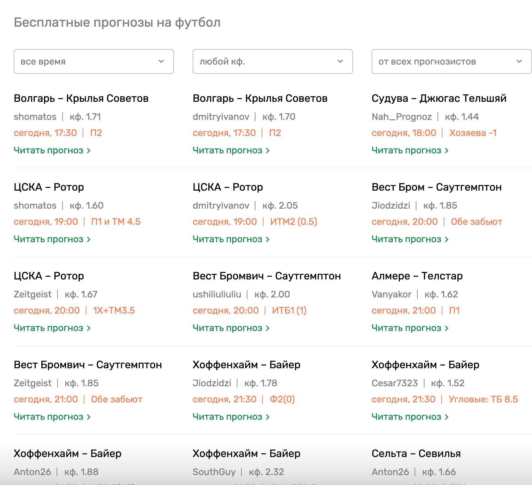 Бесплатные прогнозы на сайте www Vpliuse.ru (Вплюсе)