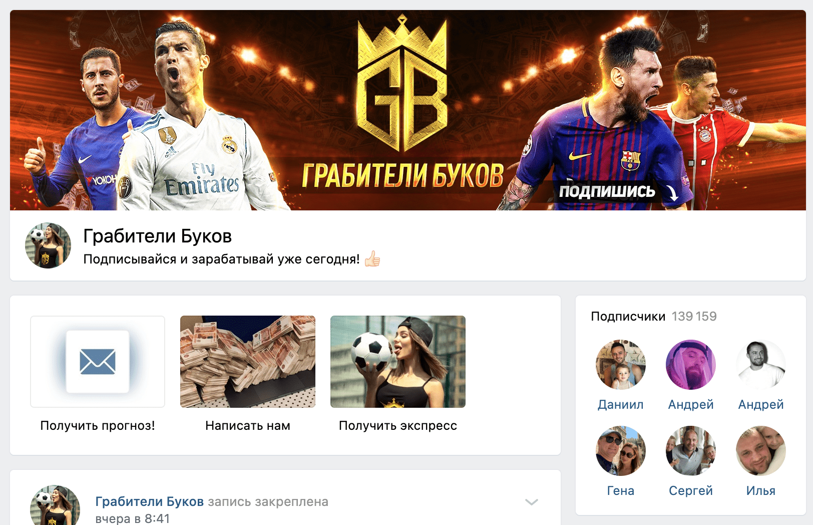 Группа ВК Грабители буков