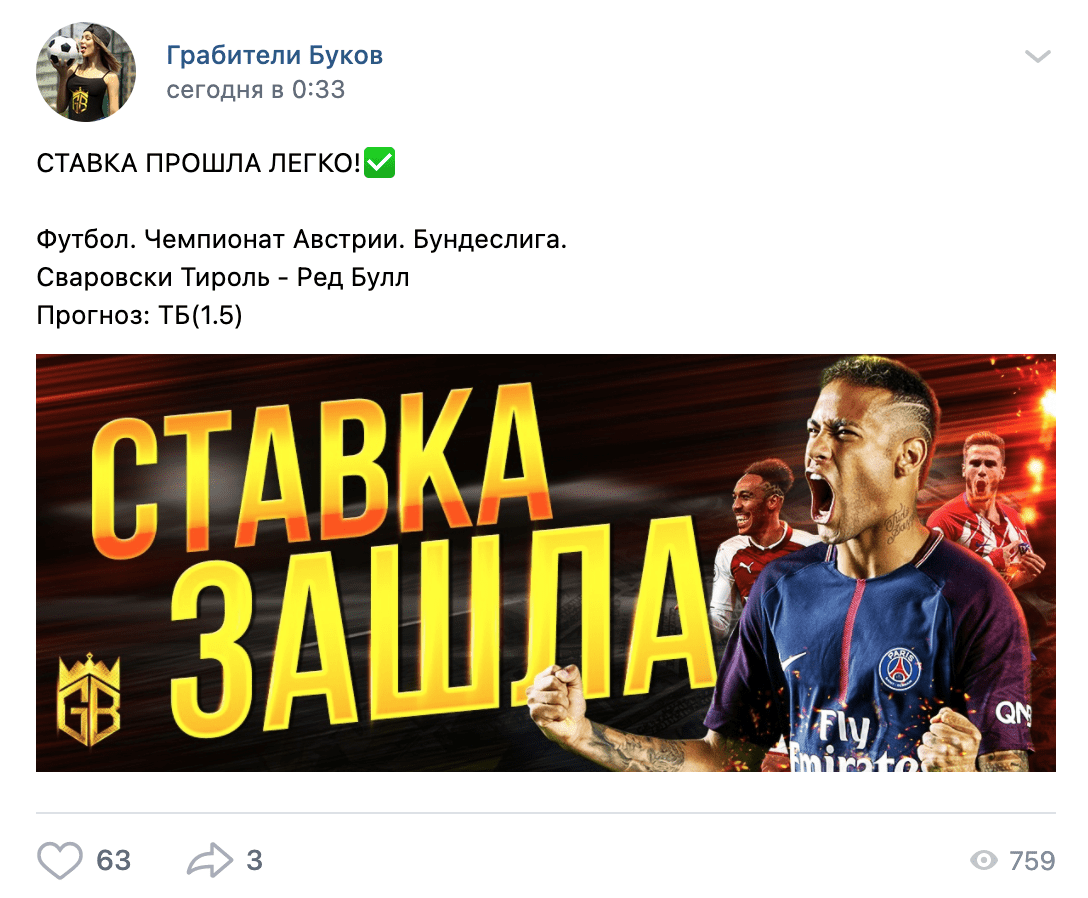 Прогнозы от каппера Грабители буков