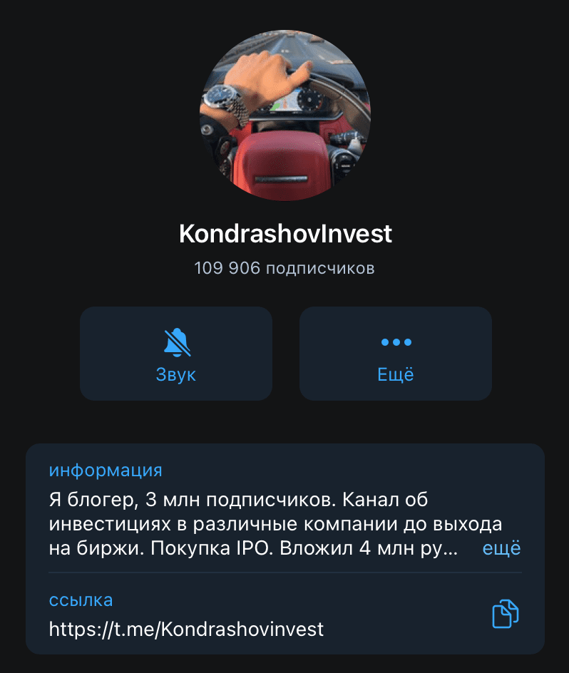 Телеграм канал Александра Кондрашова (Основателя проекта Easy Money)