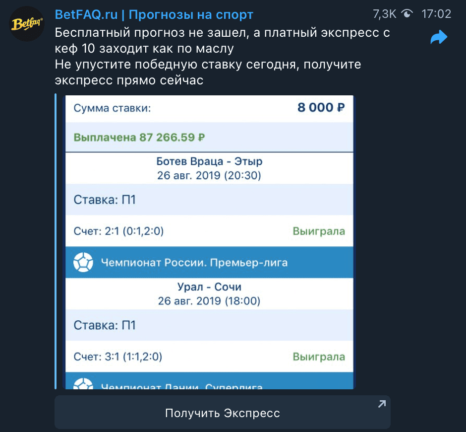Прогнозы от Betfaq (Бетфак)