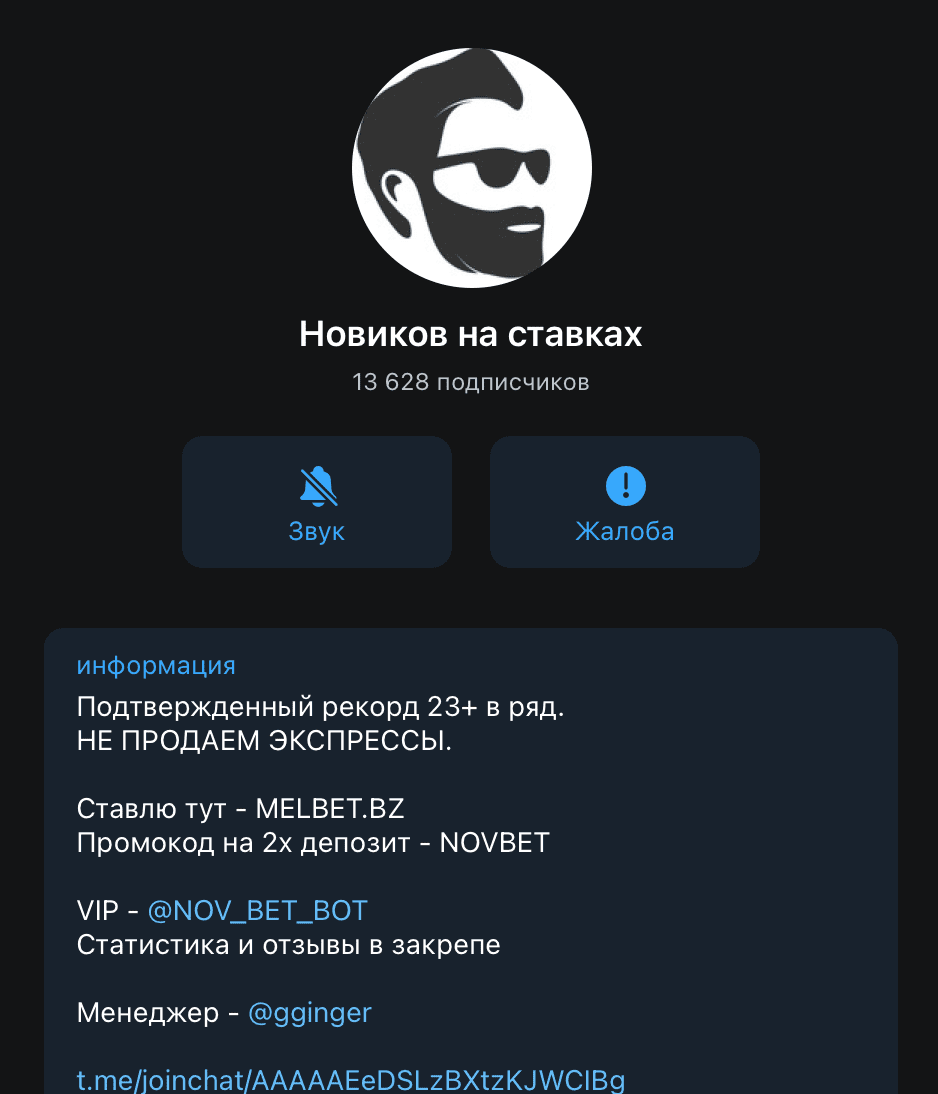 Телеграм канал Новиков на ставках(Основатель Дмитрий Новиков)