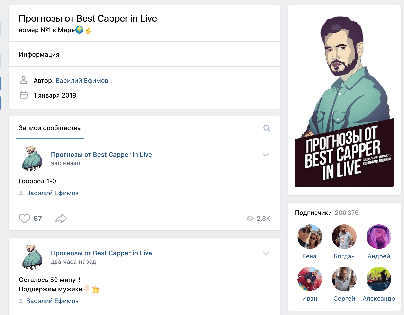 Группа ВК Best capper in live(Основатель Василий Ефимов)