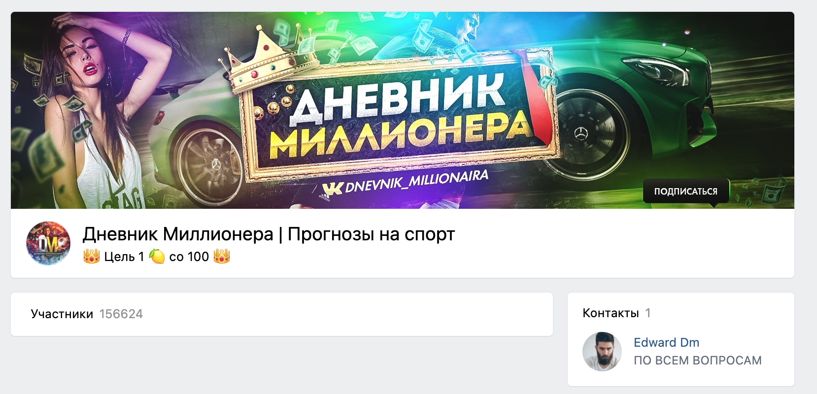 Группа ВК Дневник Миллионера