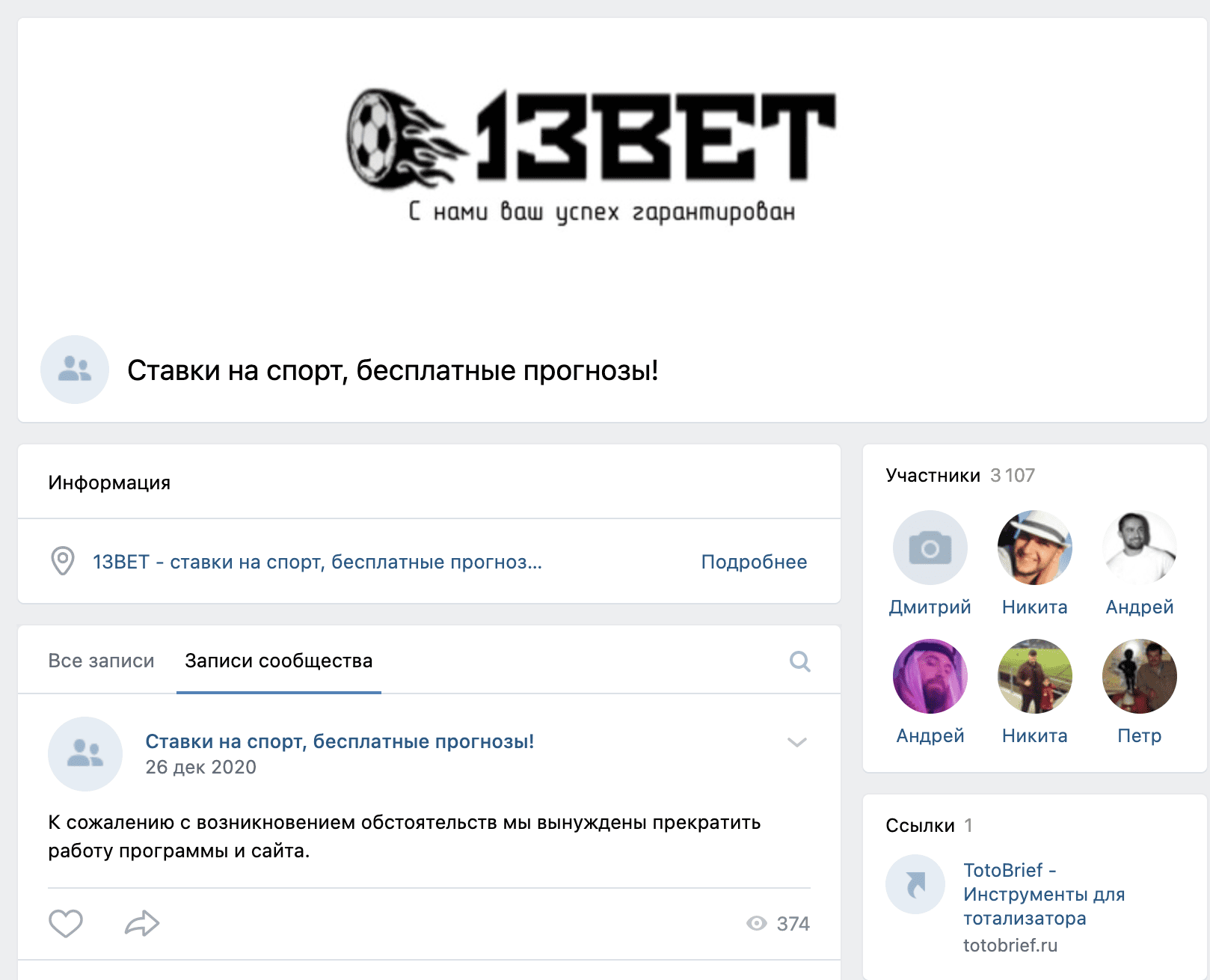 Группа ВК 13 бет (13bet)