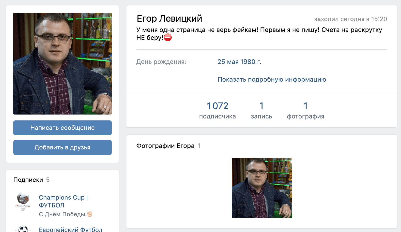 Егор Левицкий (проект Champions Bet)
