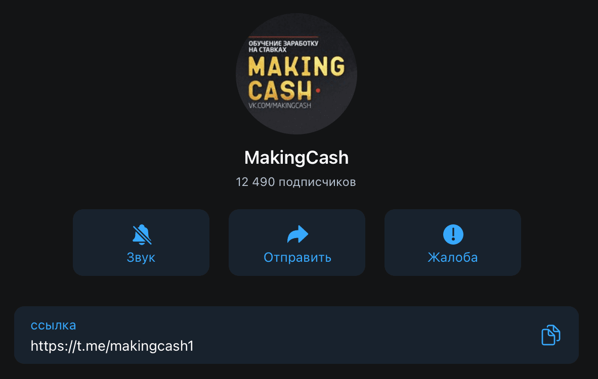 Телеграм канал Making Cash(Макинг Кэш)