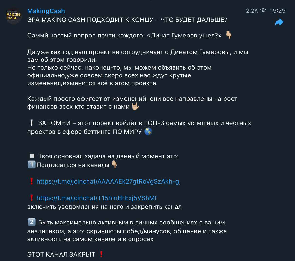 Пост в телеграм канале Making Cash(Макинг Кэш)