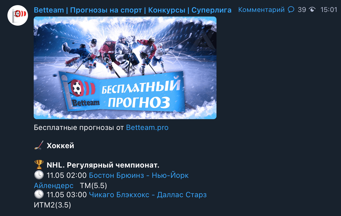 Прогнозы от Betteam ru (Беттим ру)