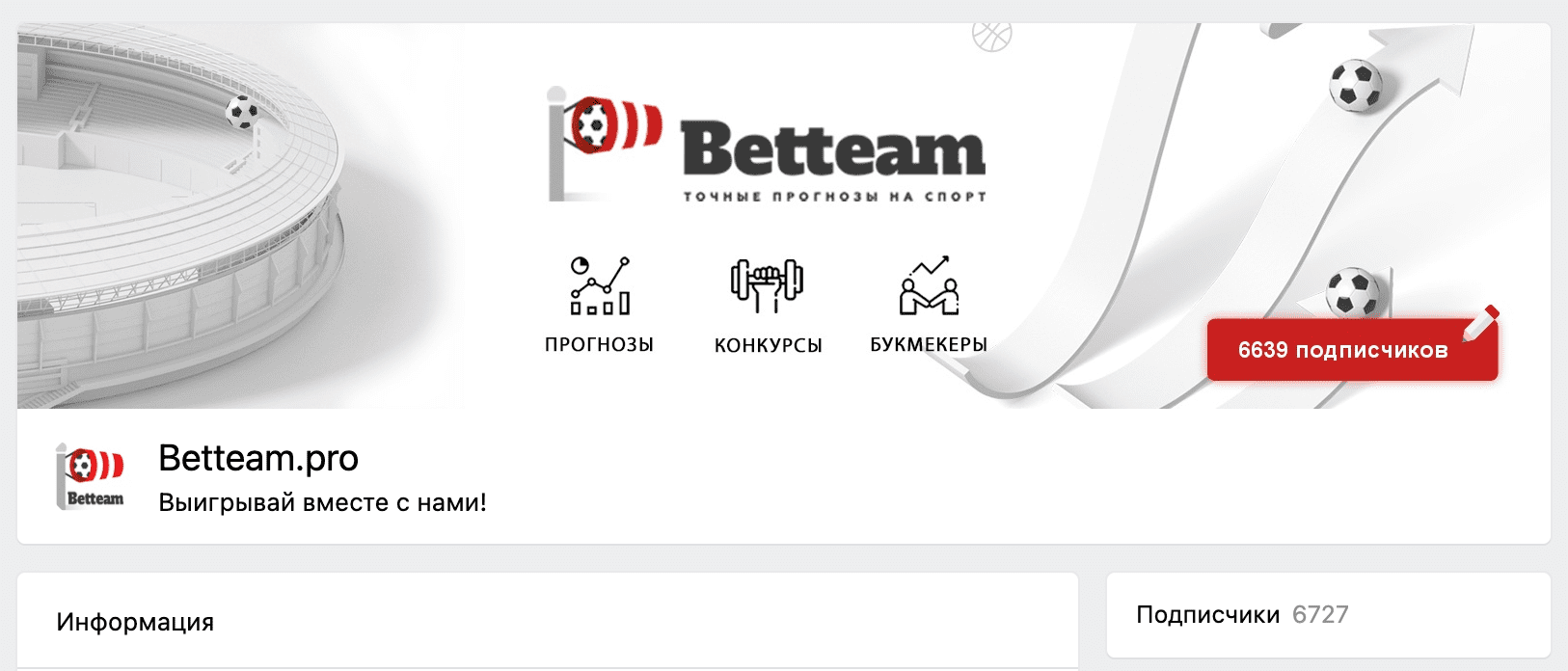 Группа ВК Betteam ru (Беттим ру)