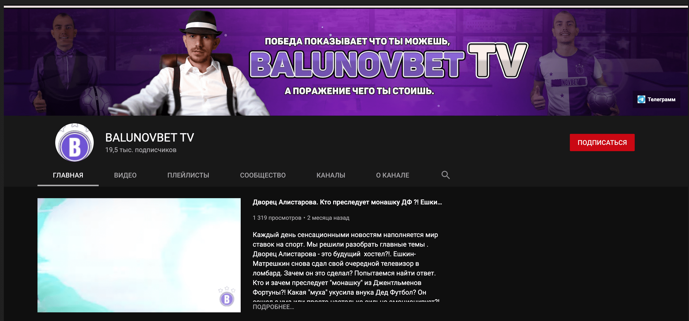 Второй Ютуб канал Balunovbet.ru(Дениса Балунова)