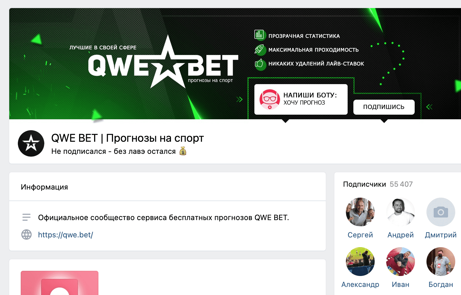 Группа ВК Qwe.bet(Квебет)