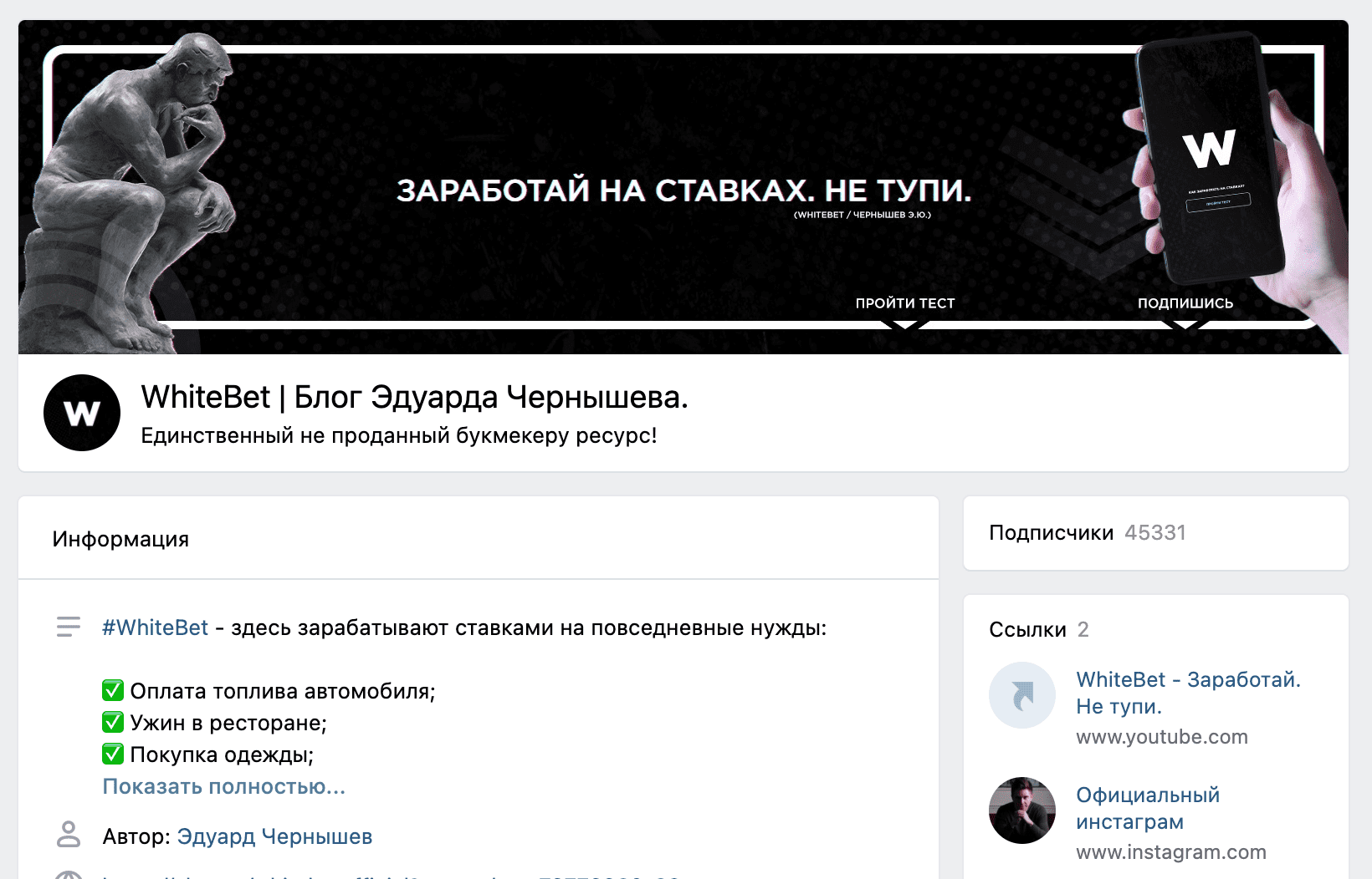 Группа ВК Whitebet(Вайтбет)