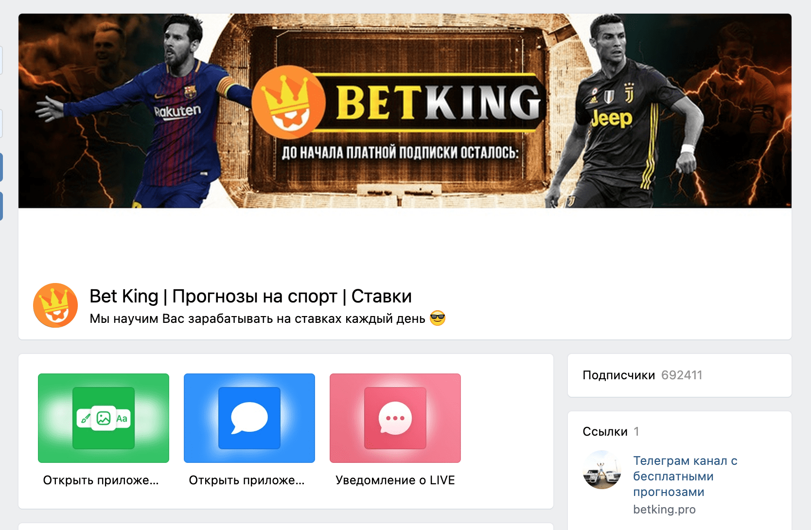 Группа ВК Bet King (Бет Кинг)