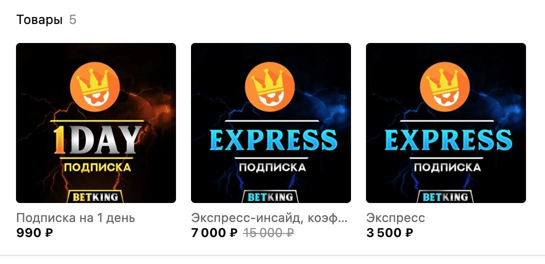 Ценовая политика Bet King (Бет Кинг)