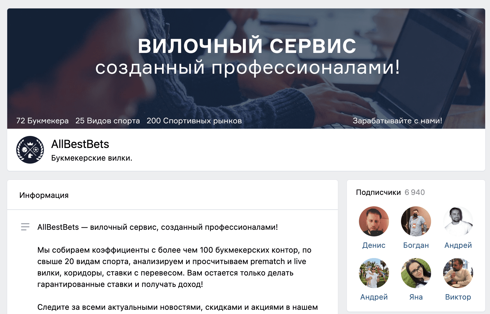 Группа ВК Allbestbets.com(аллбестбетс ком)