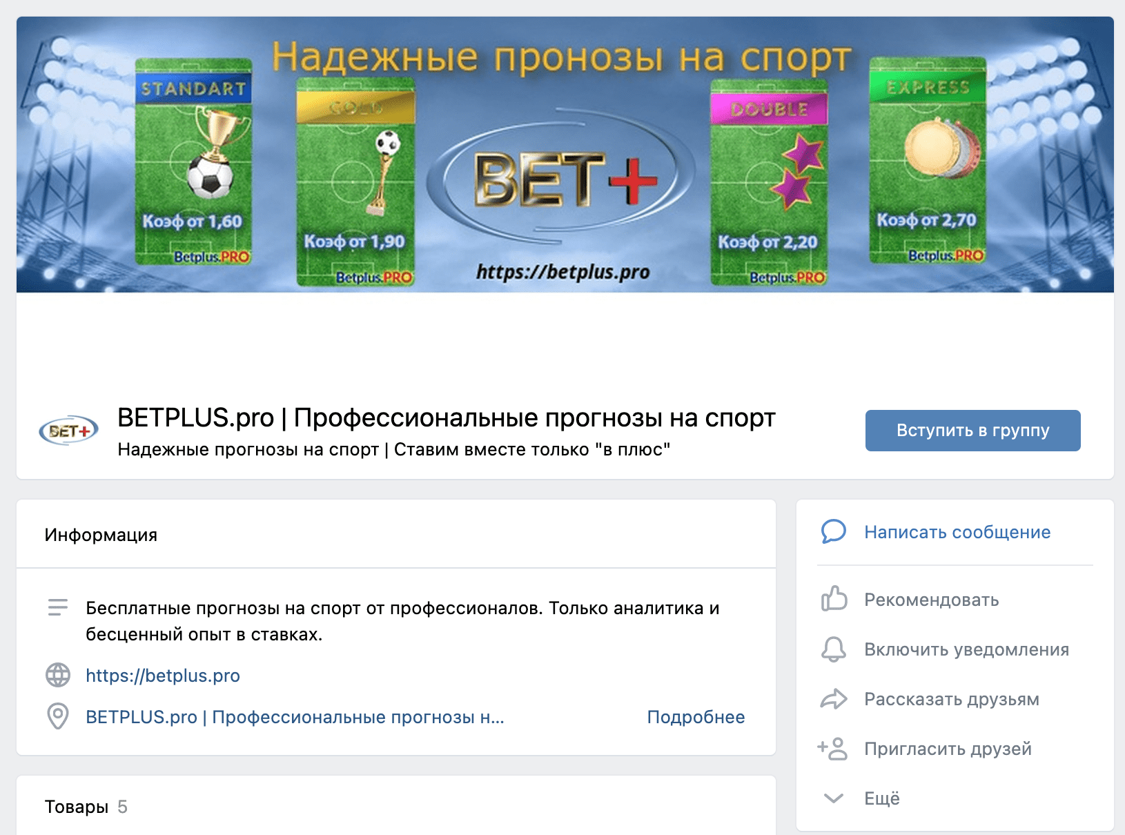 Группа ВК Bet-Plus(Бет Плюс)