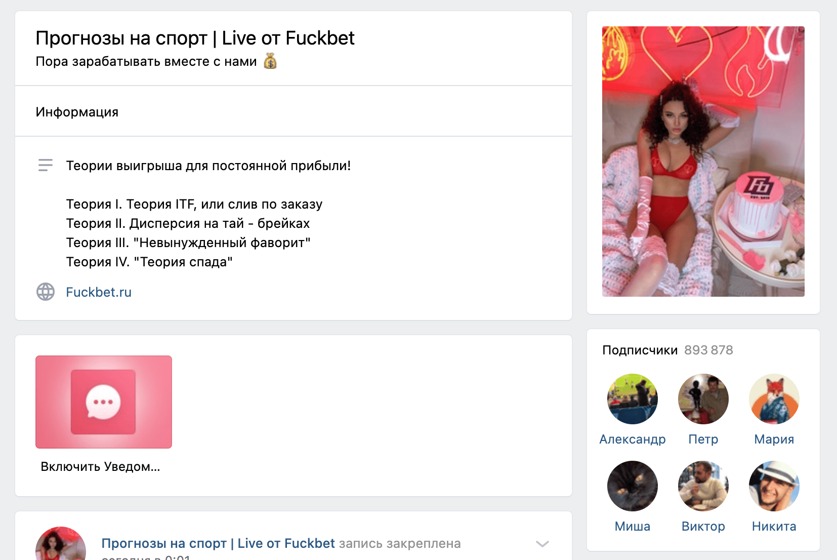 Группа ВК Fuckbet (Факбет)