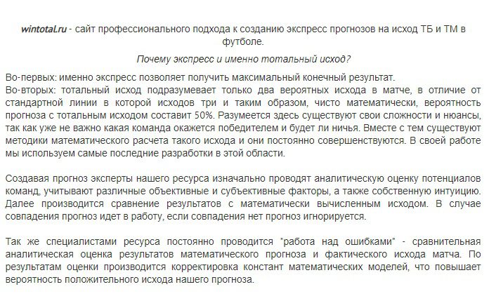 Главная страница сайта Wintotal (Винтотал)