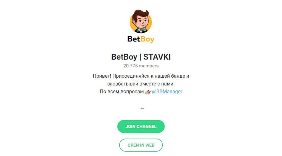 Телеграм канал Betboy