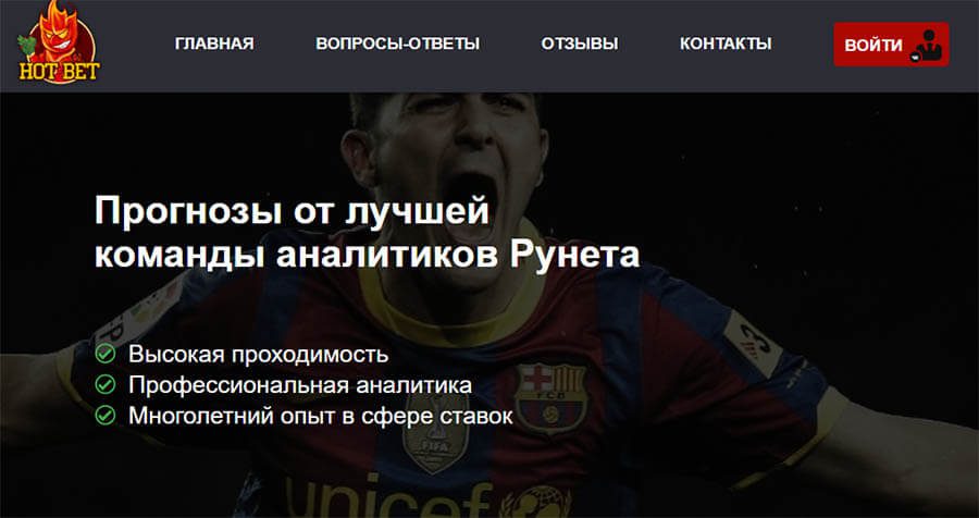 Главная страница сайта Hot Bet(Хот Бет)
