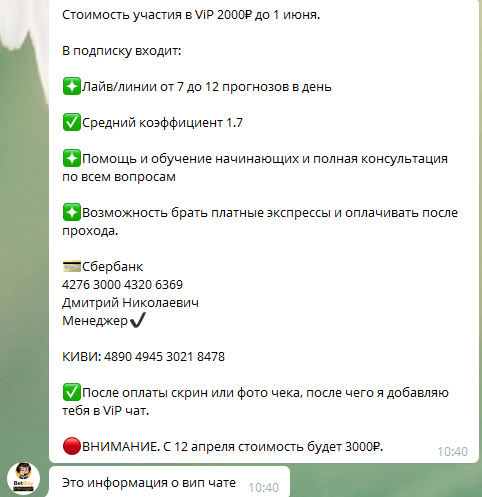 Ценовая политика каппера Телеграм канала Betboy