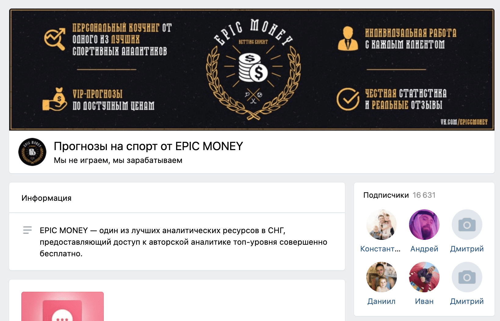 Группа ВК Epic Money (Эпик мани)