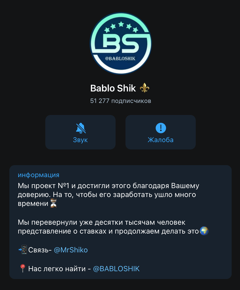 Телеграм канал Bablo Shik