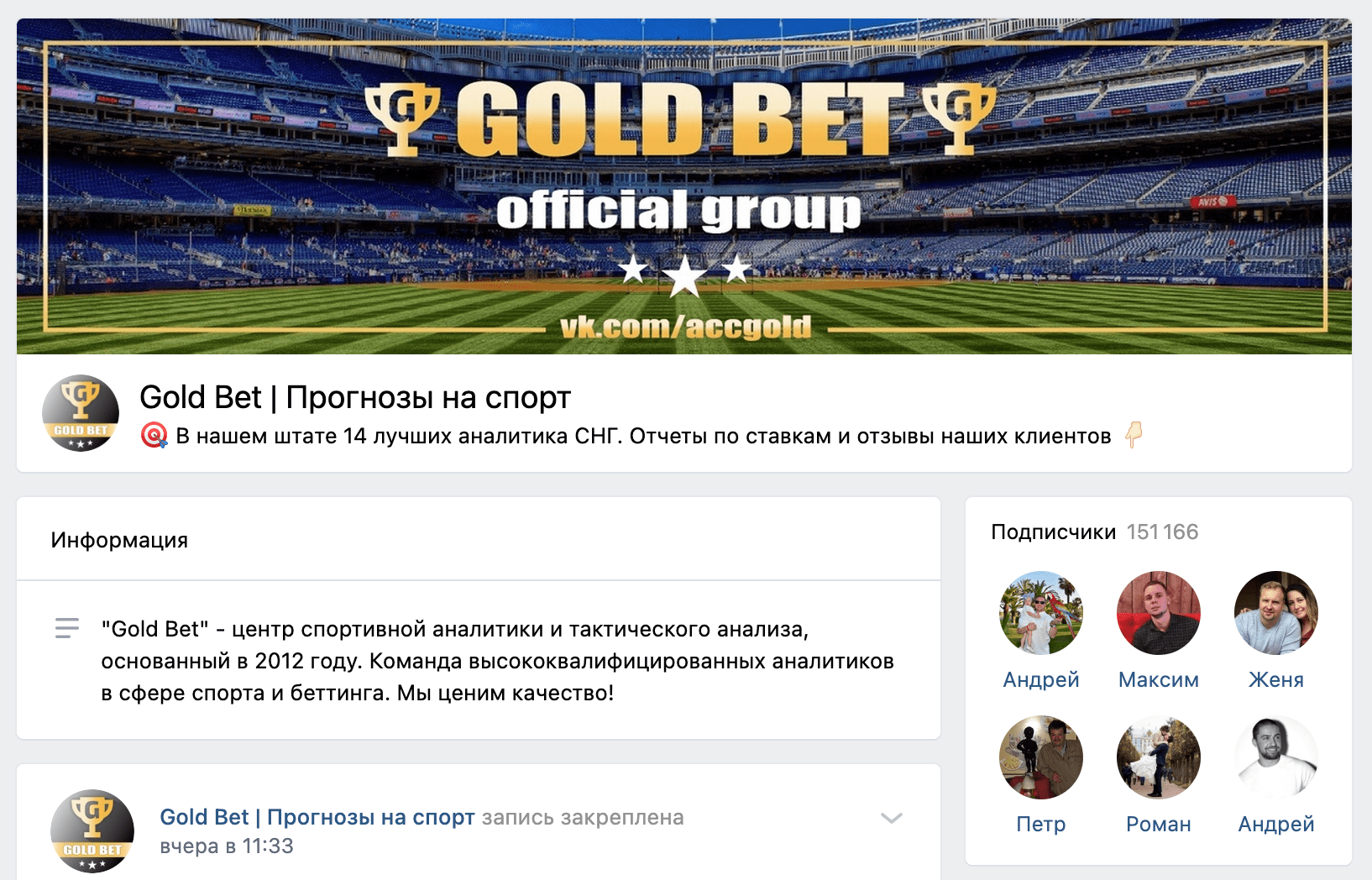 Группа ВК GoldBet(Голд Бет)