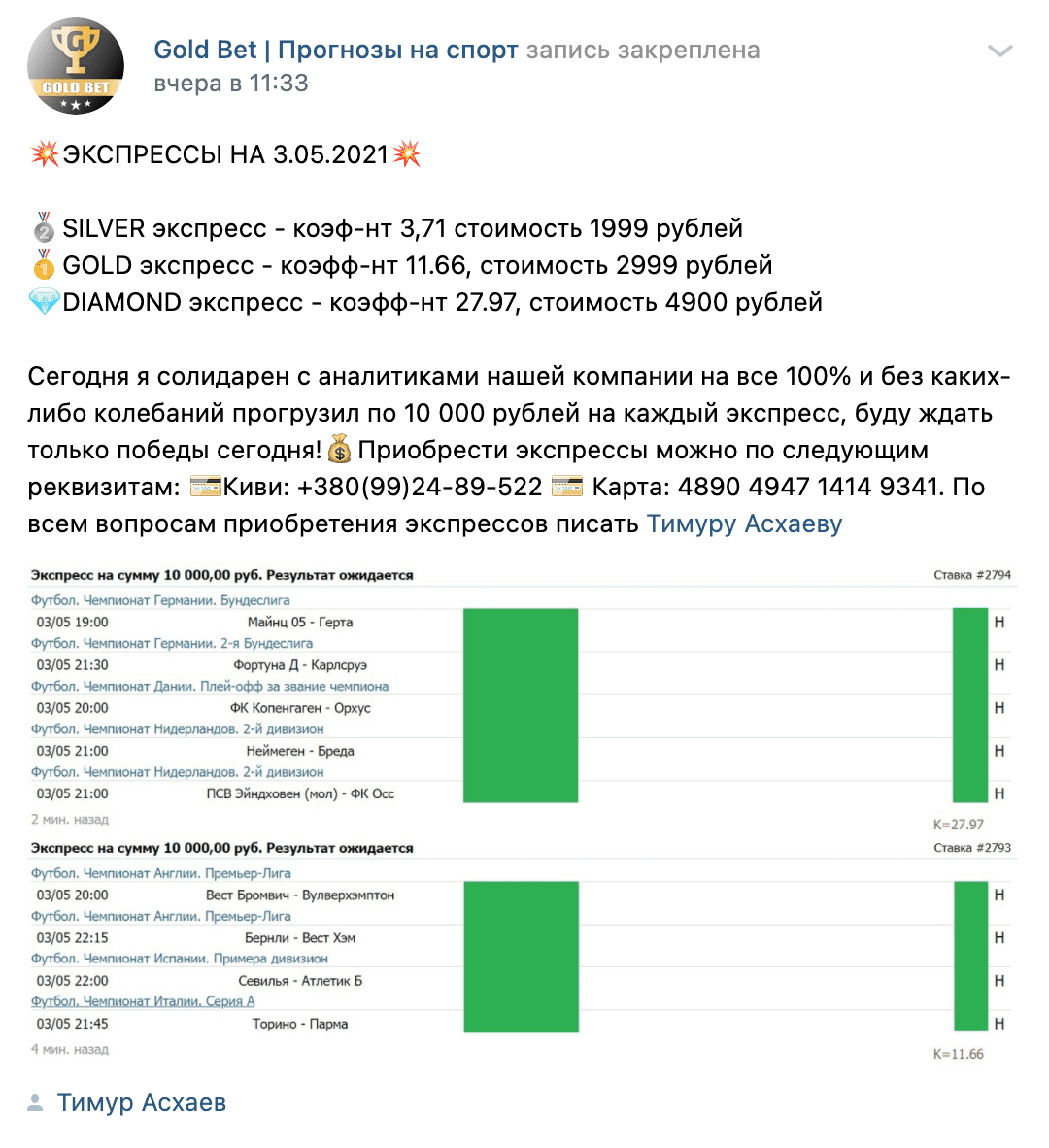 Ценовая политика каппера GoldBet(Голд Бет)