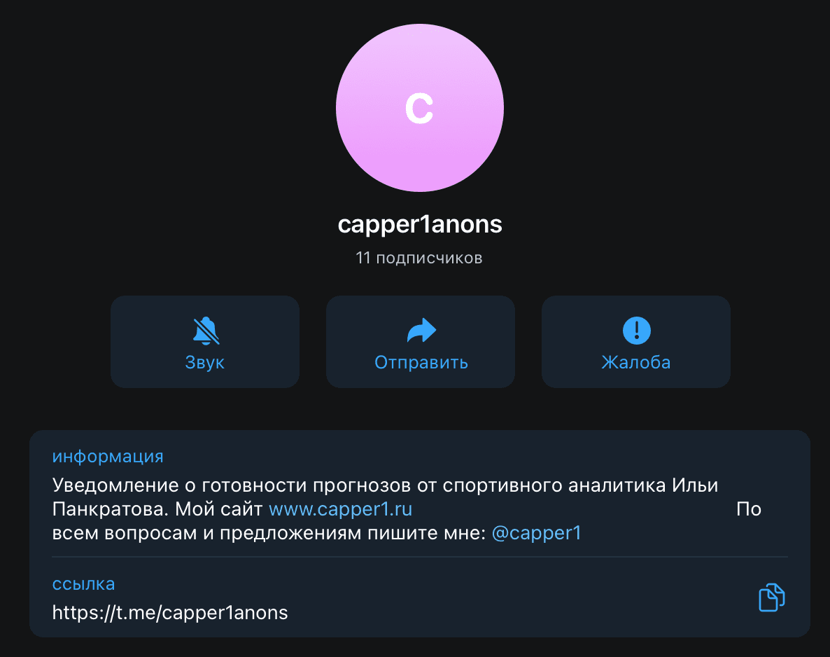 Телеграм канал Capper1 ru(Каппер1)
