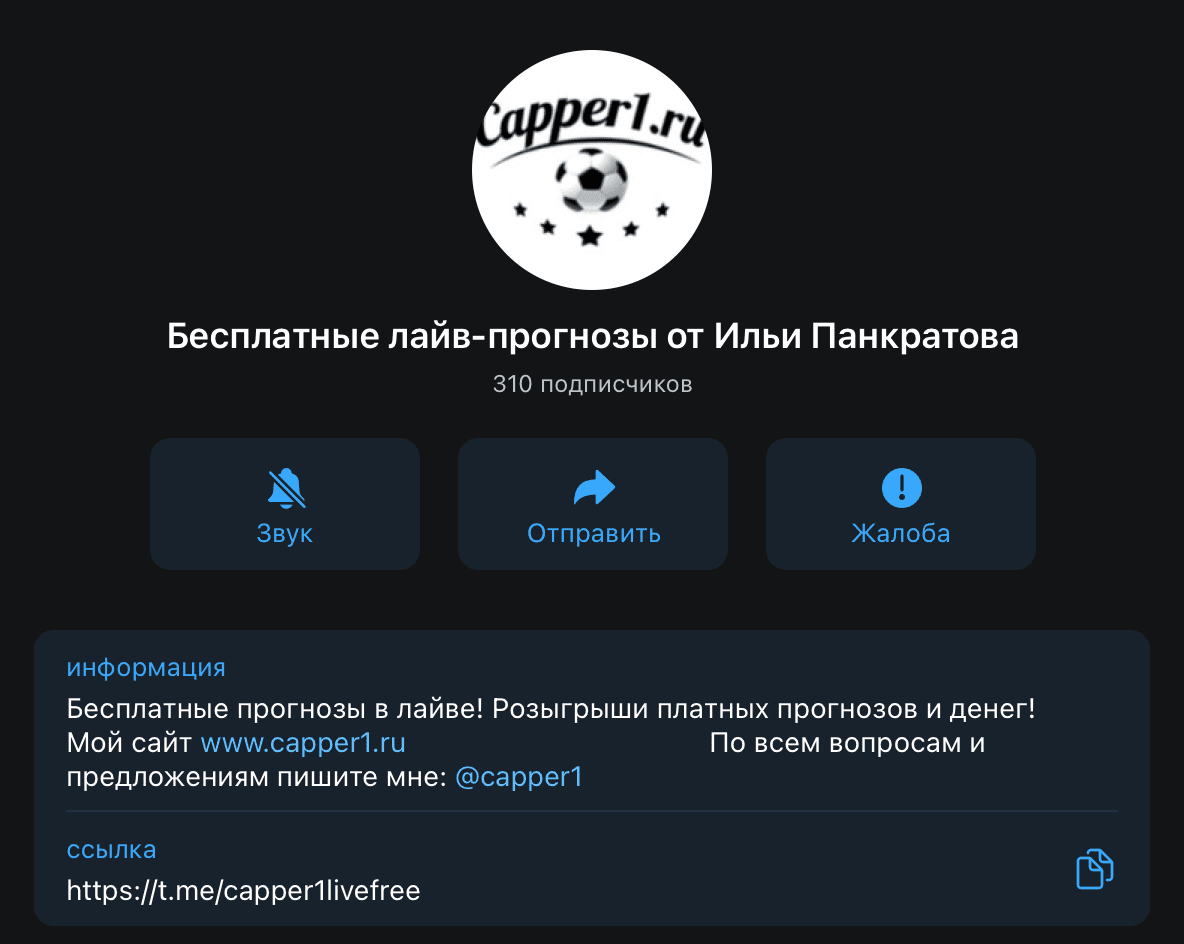 Телеграм канал Capper1 ru(Каппер1)