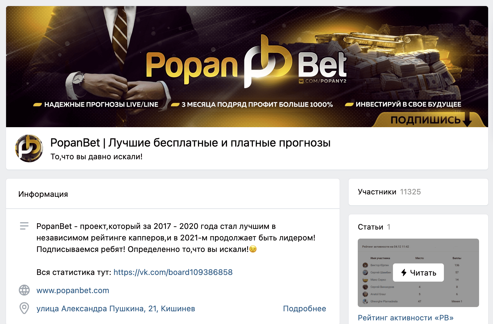Группа ВК Popanbet(Попанбет)