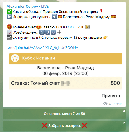 Ценовая политика Александра Осипова(Alexander Osipov)