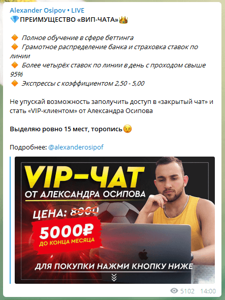 Преимущества Вип чата Александра Осипова(Alexander Osipov)