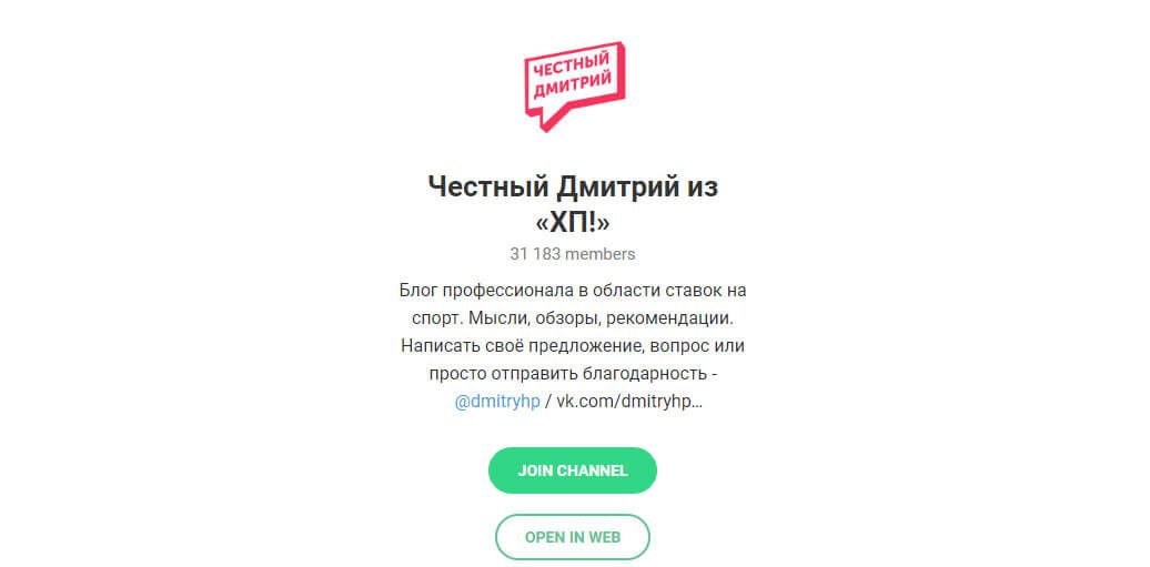 Телеграм канал Честный Дмитрий из ХП