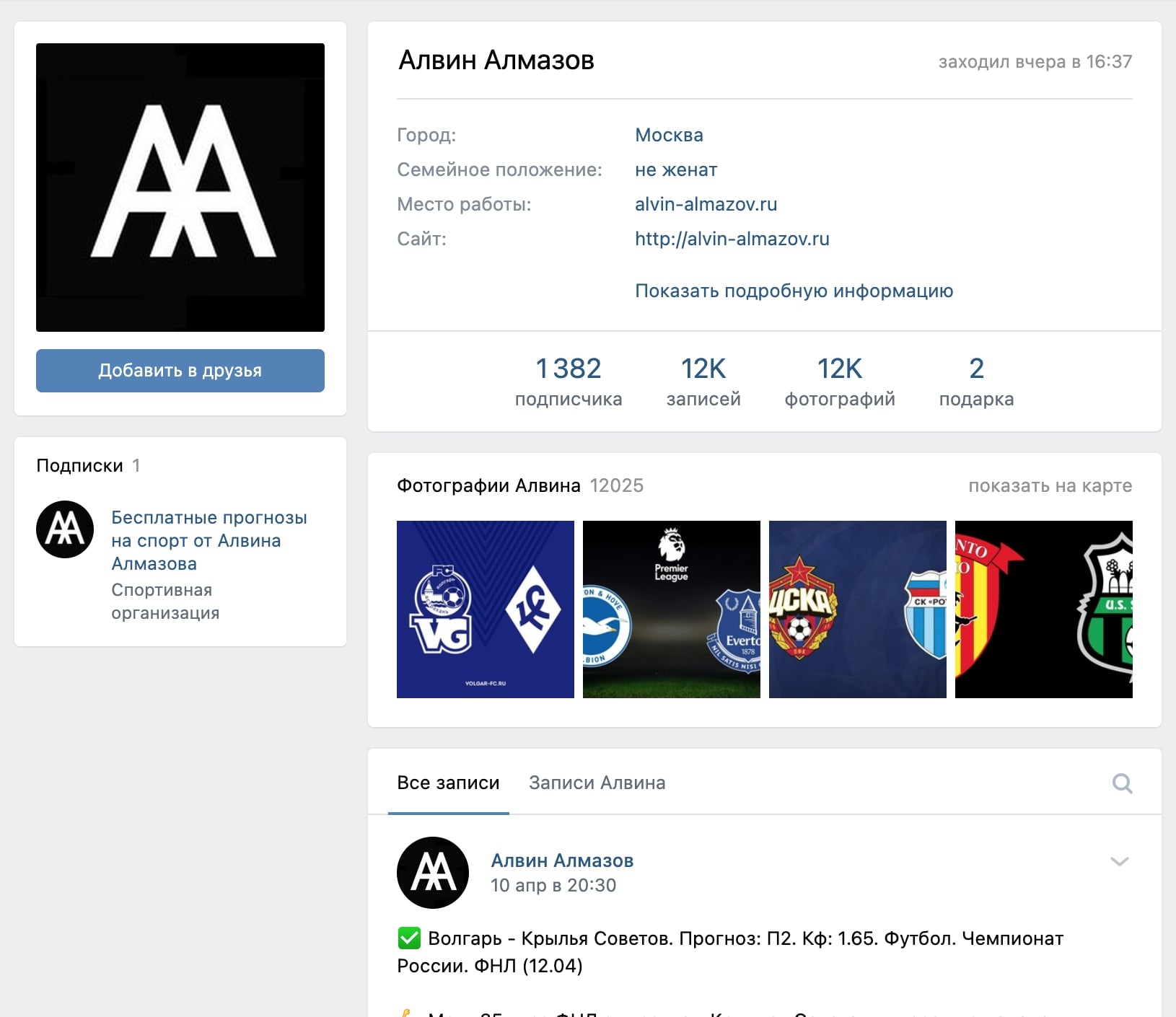 Страница ВК Alvin Almazov (Алвина Алмазова)