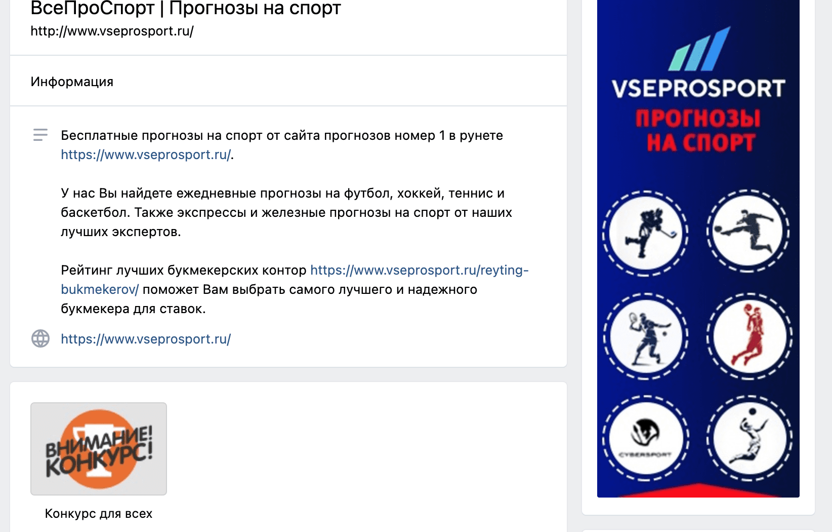 Группа ВК Vseprosport.ru (Всепроспорт ру)