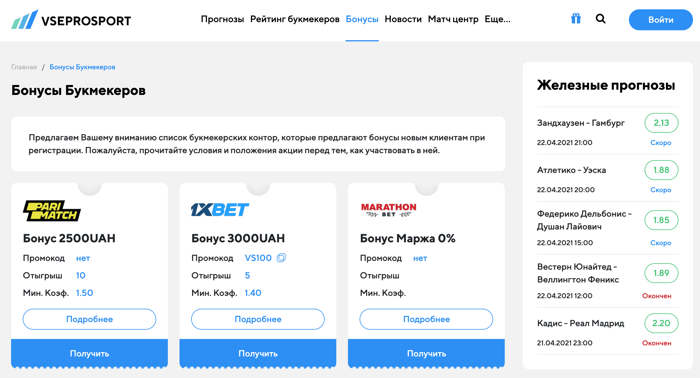 Главная страница сайта Vseprosport.ru (Всепроспорт ру)