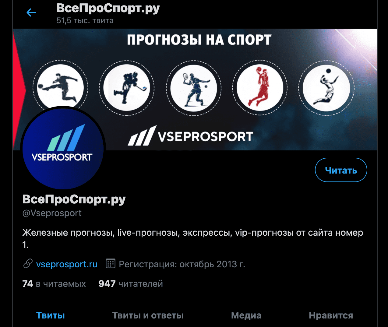 Твиттер каппера Vseprosport.ru (Всепроспорт ру)