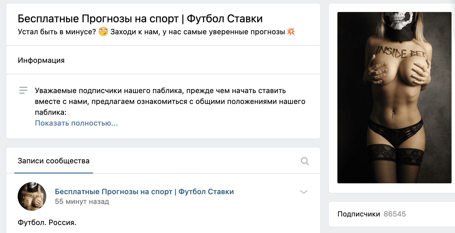 Группа ВК Inside Bet