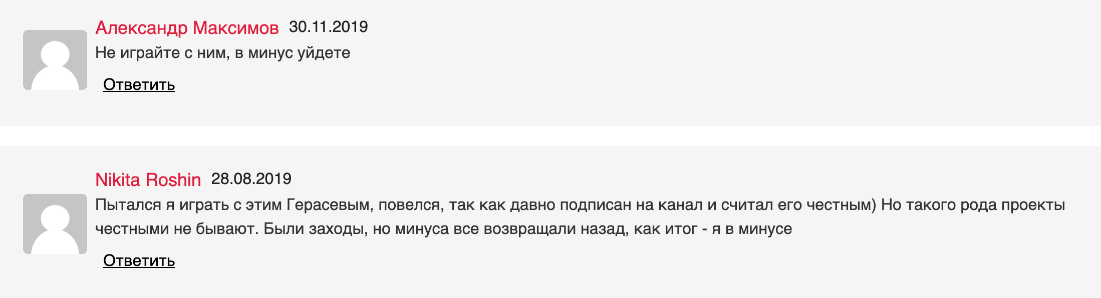 Отзывы о проекте Gerasev Bet (Герасев Бет)