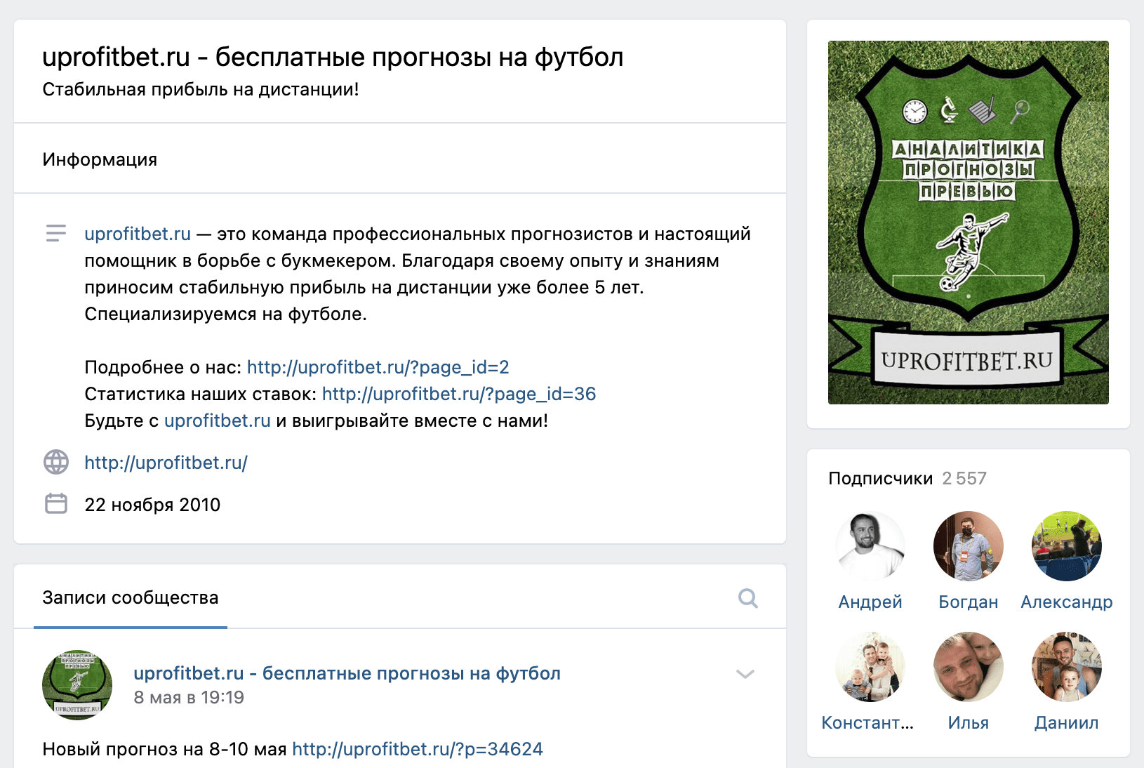 Группа ВК проекта uprofitbet ru