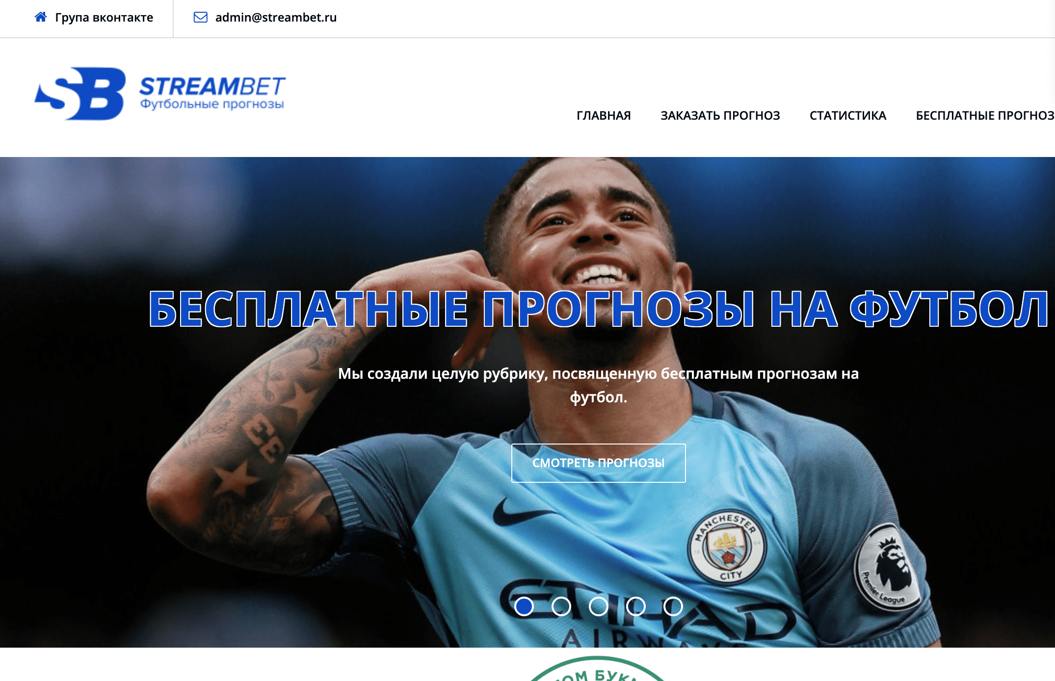 Главная страница проекта https.streambet.ru(Стрим Бет)